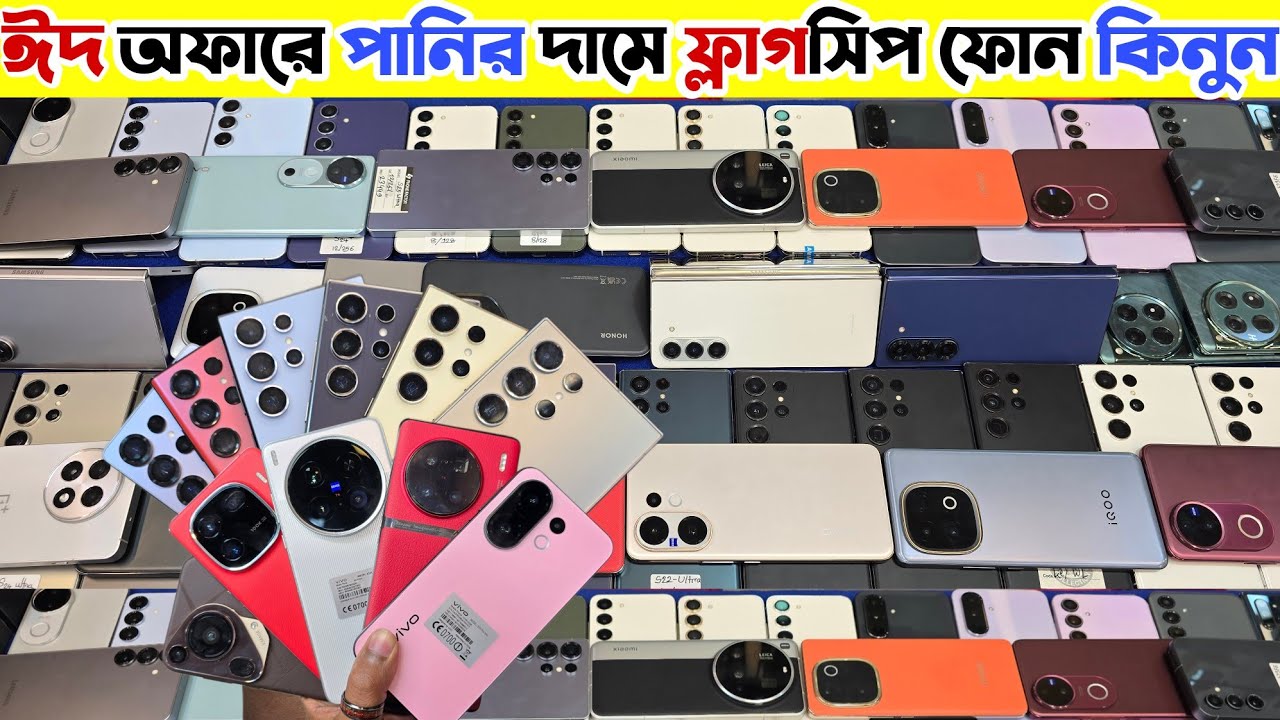 Used phone price in Bangladesh 2026 🟤 ঈদ অফারে পানির দামে ফোন কিনুন | Used Samsung phone price in bd
