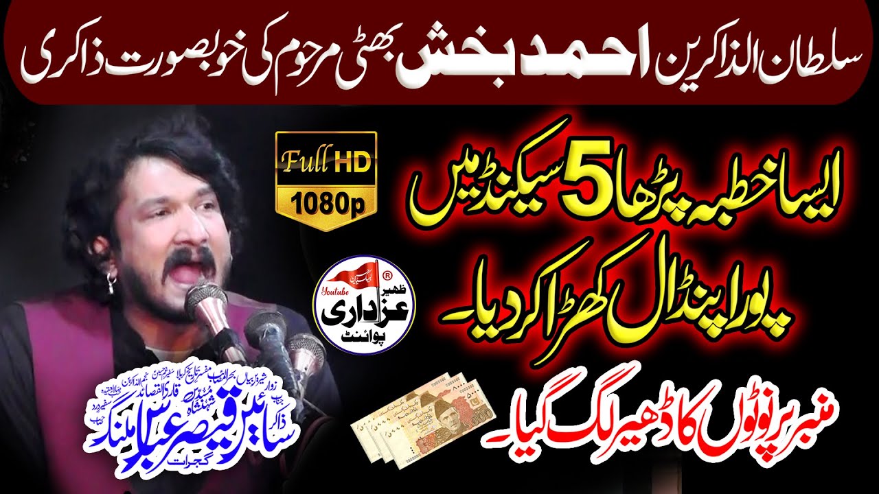Zakir Sain Qaiser Abbas Malang Majlis 19 Rajab 2025 Shah e Khurasan Bhowana