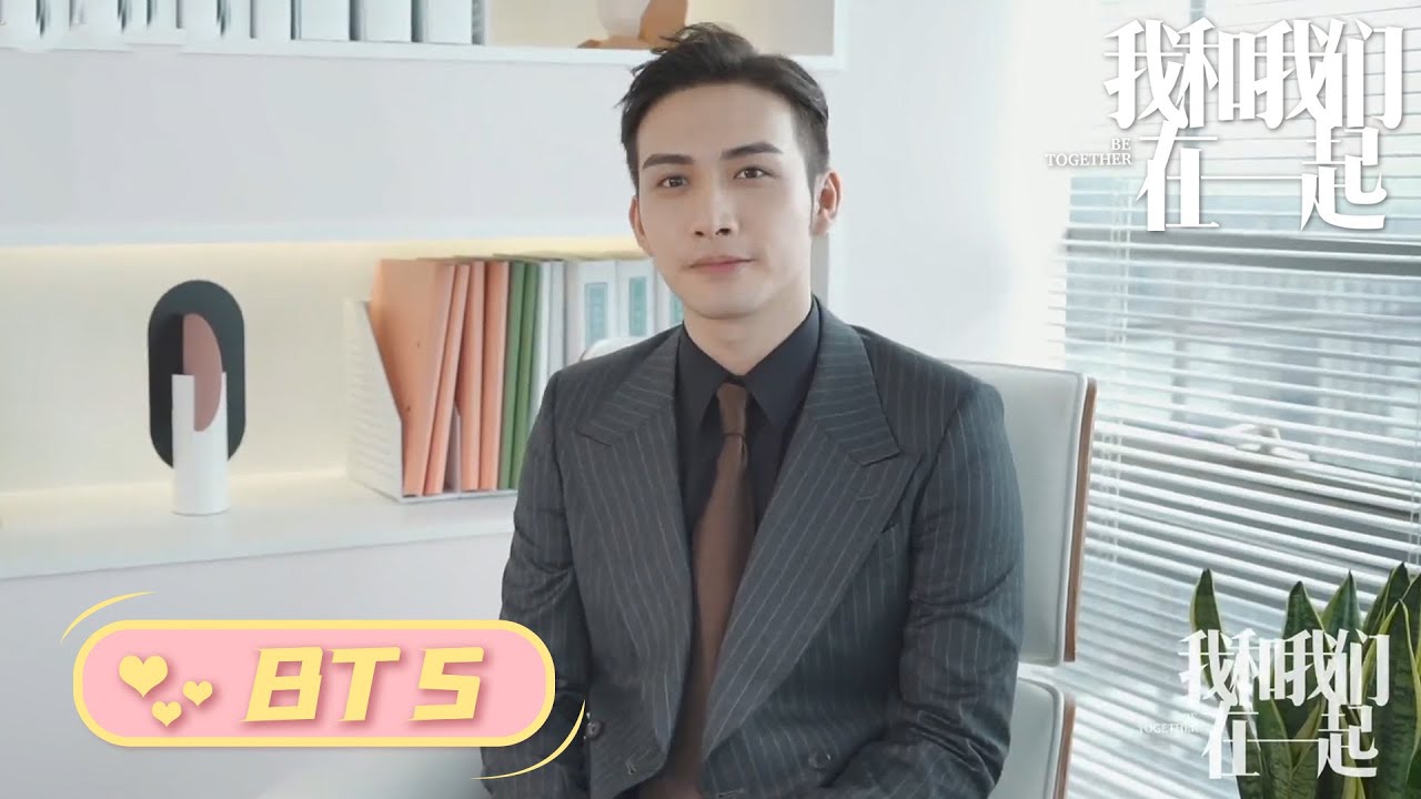 【我和我们在一起】张彬彬专访：许总控诉现场被女演员“各种调戏”？ | Be Together - Behind the Scenes