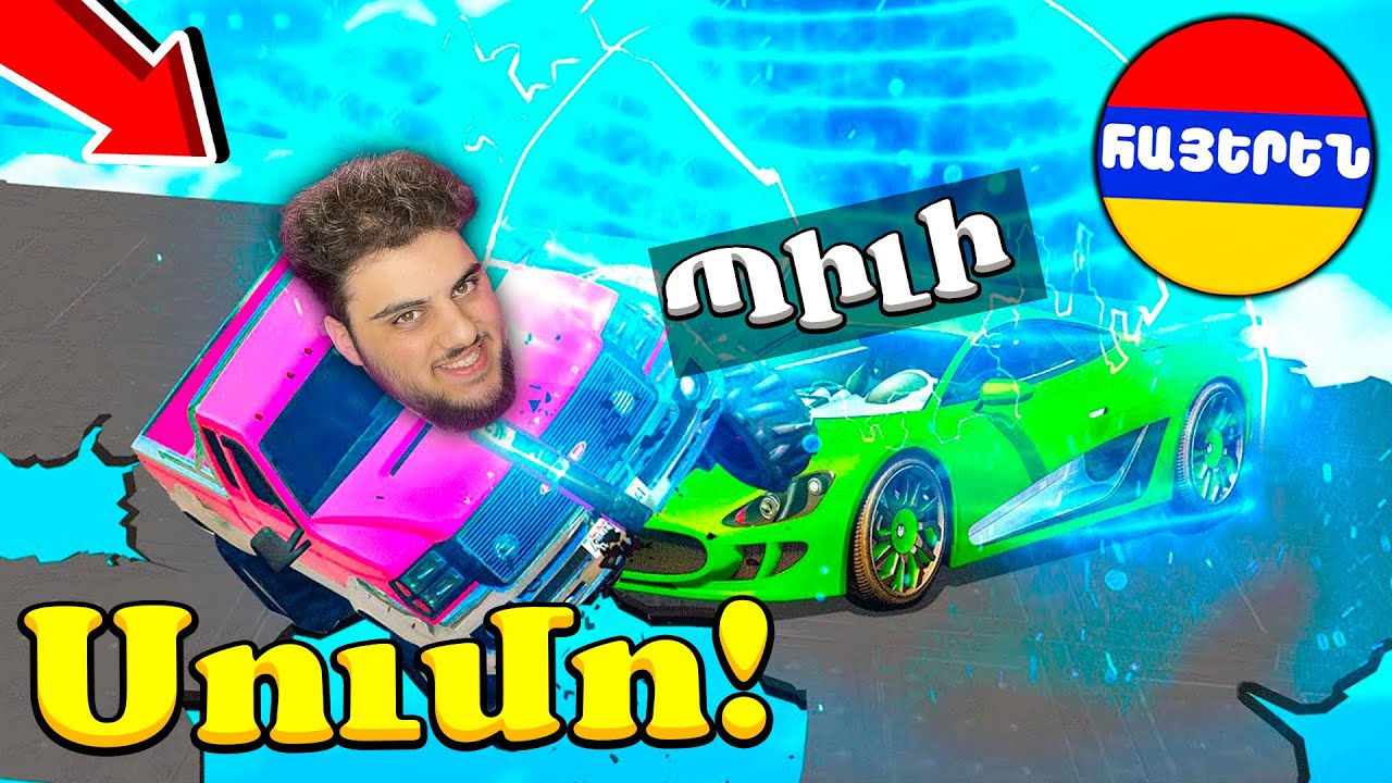 Դաժան Սումո Gta 5-ում! Բարսիկները Շոկի մեջ են! Gta 5 Hayeren