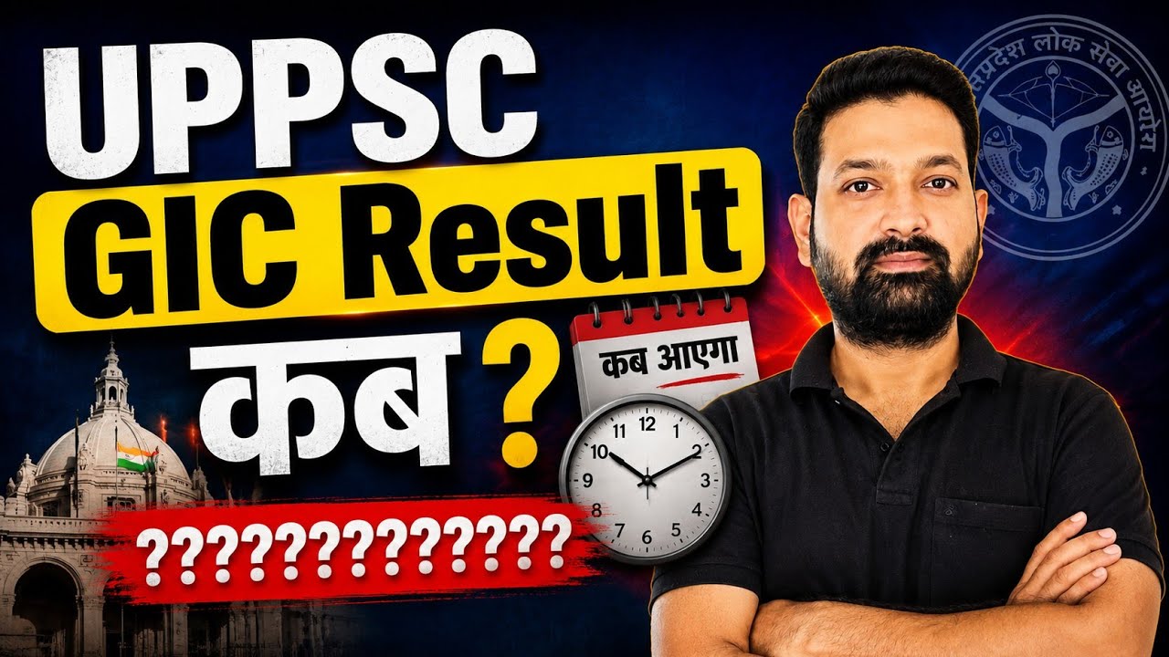UPPSC GIC Result कब ? UPPSC Latest News