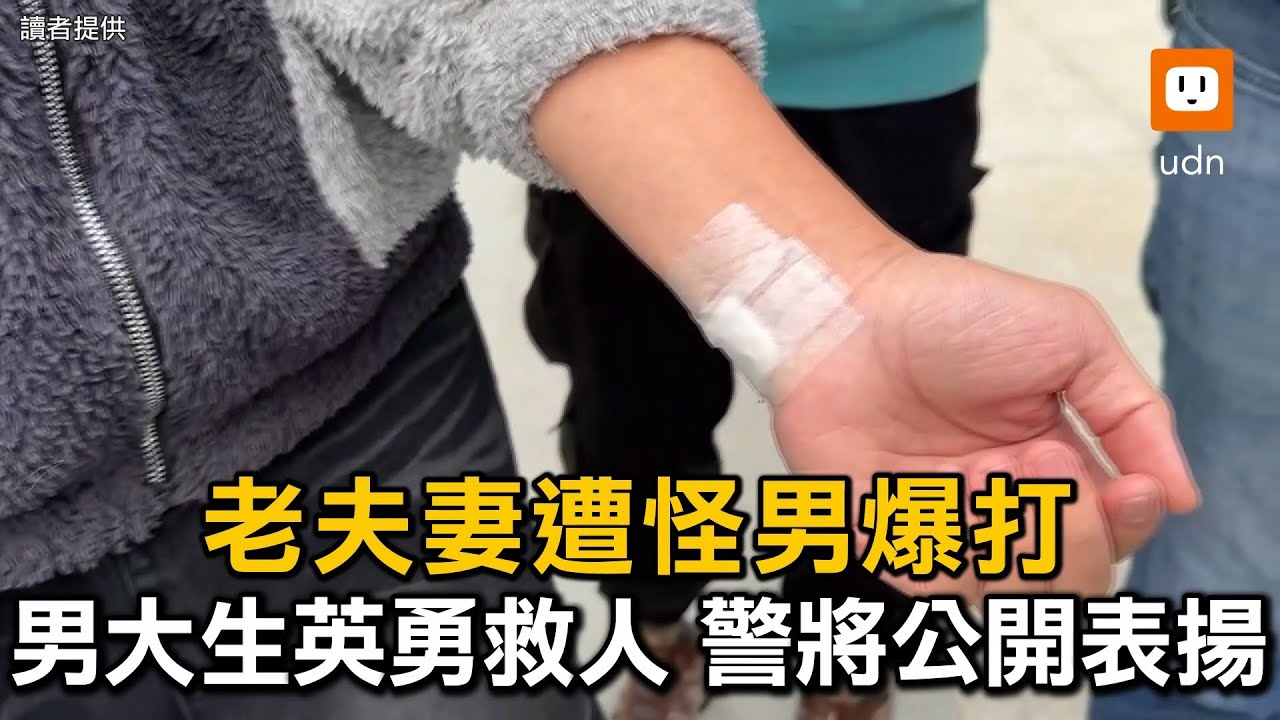 高雄怪男騎車逆向撞人還毆打 男大生出手壓制、警將公開表揚