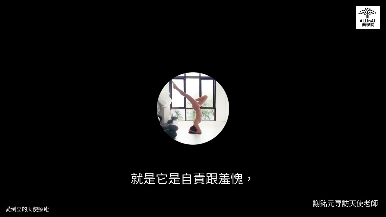 你的社群大頭照，是否正在悄悄洩漏你的人生現況？─謝銘元專訪天使老師