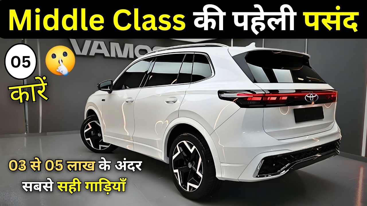 3 से 5 लाख में आने वाली 05 CAR | भारत की 5 सबसे सस्ती कार 2026