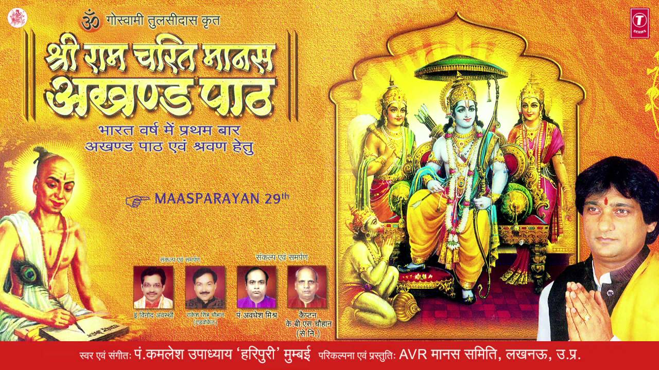 Shri Ram Charit Manas, Maas Parayan 29th By PT. KAMLESH UPADHYAY "HARIPURI"