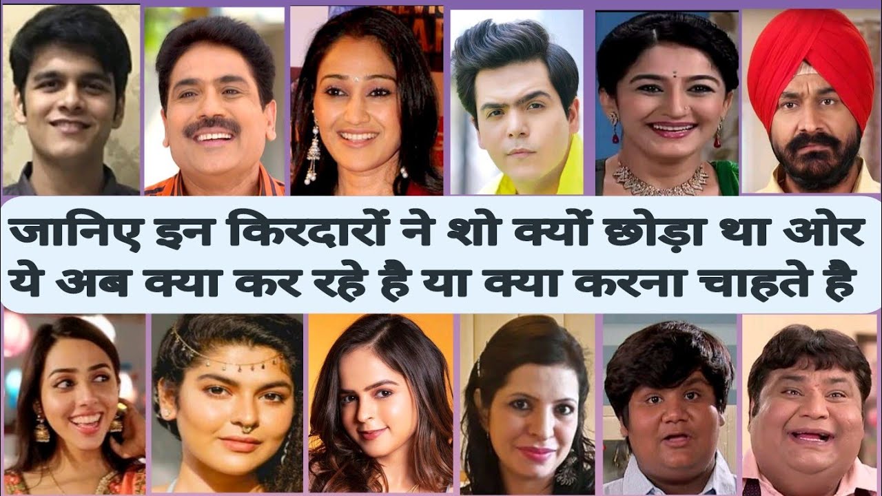 आखिर क्यों शो छोड़कर गए तारक मेहता के किरदार