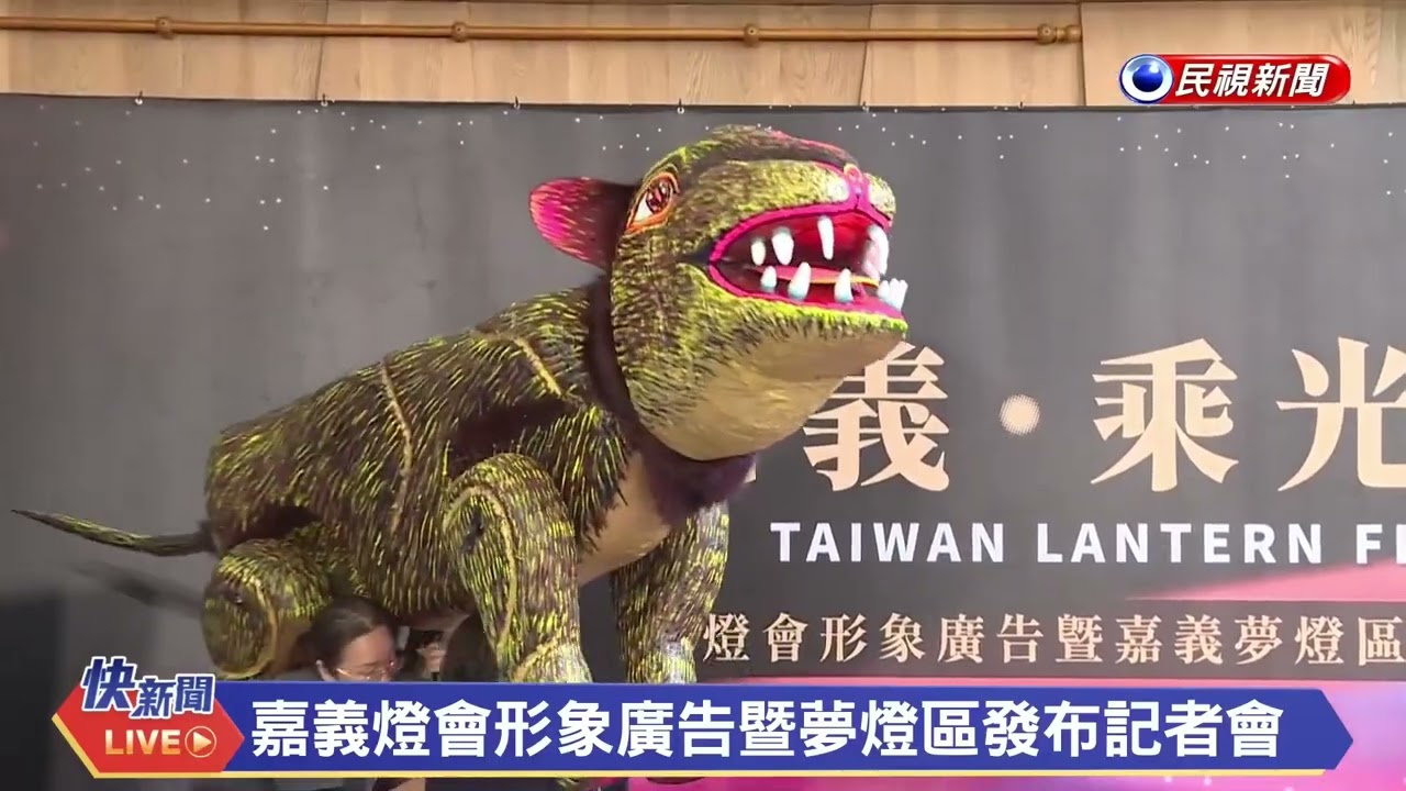 2026台灣燈會 『嘉義.乘光而行』記者會三昧堂開場演出