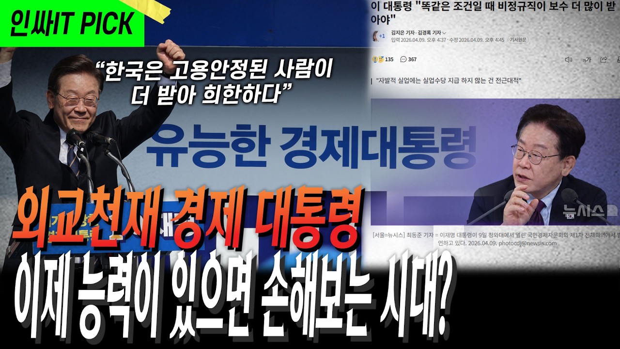 능력있으면 손해보는 경제 대통력의 정책