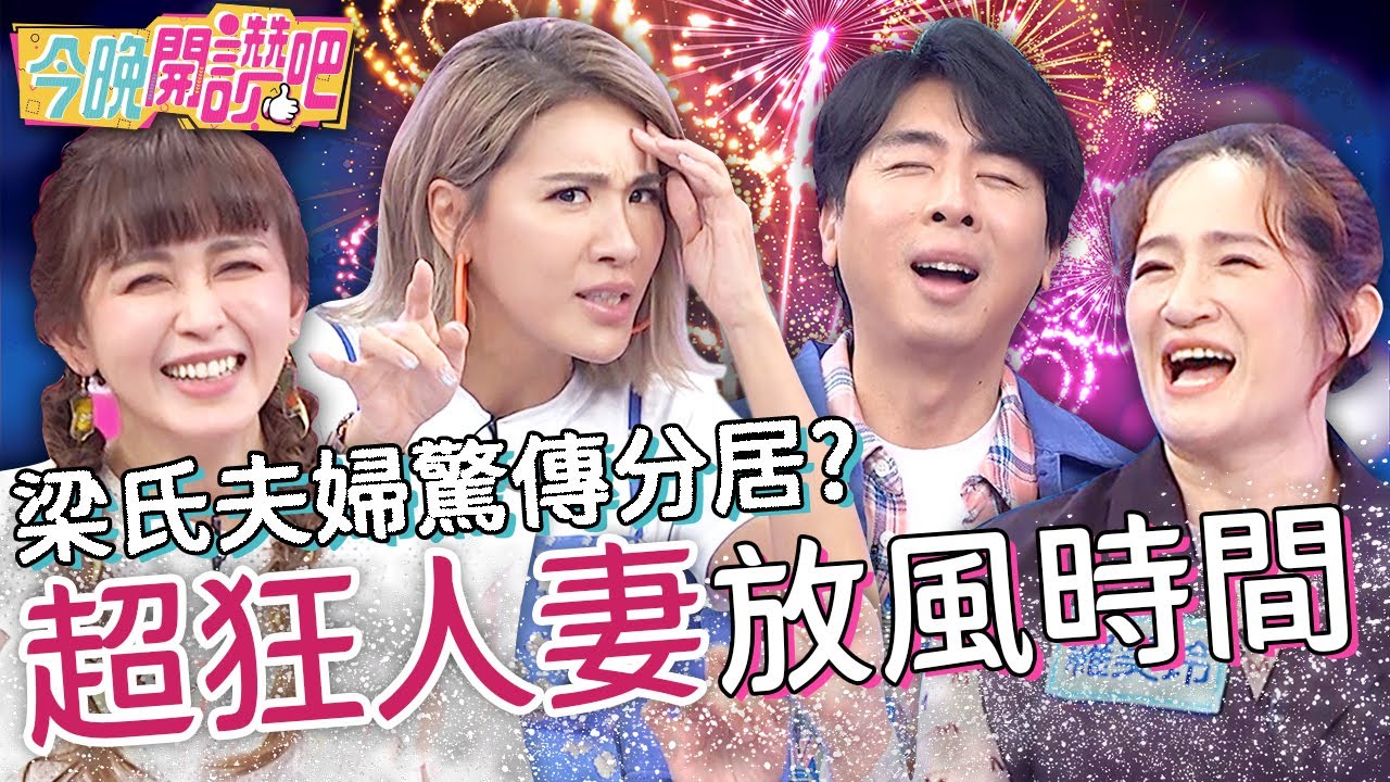 人妻的超狂放風時間！神秘消失8小時？車直接開進「溫泉會館」拋夫棄子為「這一刻」！梁赫群 胡盈禎︱EP246 20220606 完整版︱