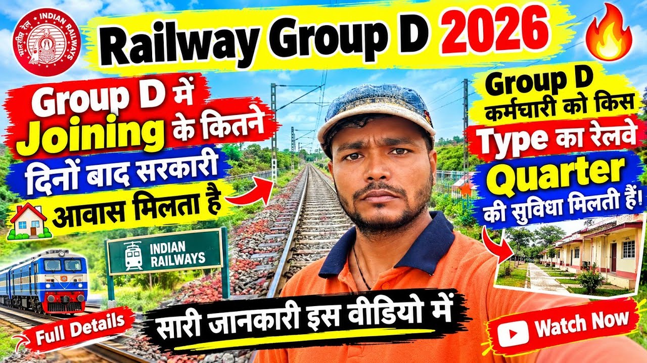 Railway Group D 2026: Joining के बाद कब मिलता है Railway Quarter? 🏠🔥