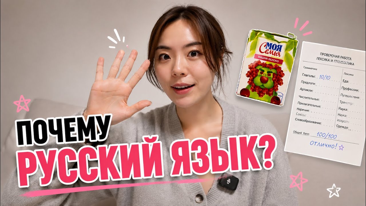 Как русский язык меняет мою жизнь? 