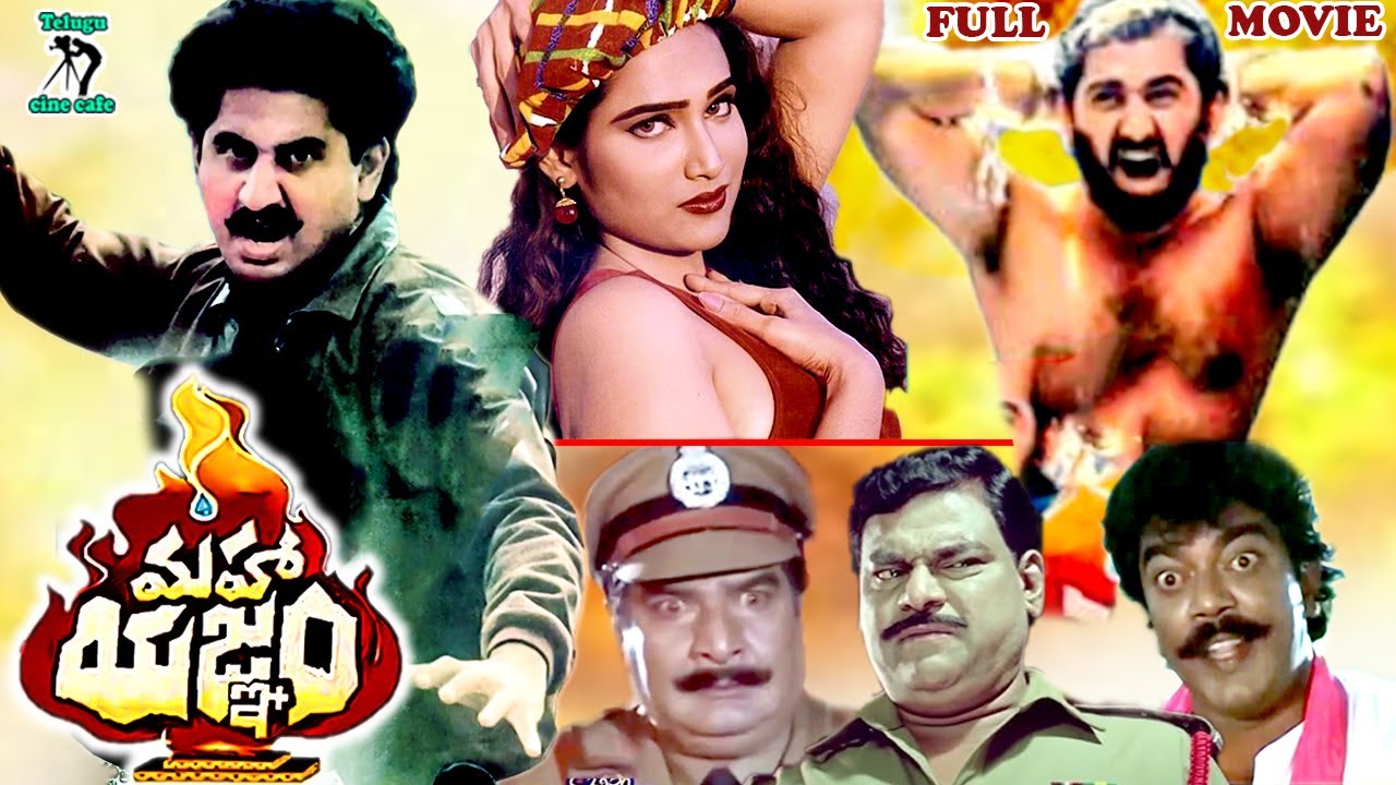 MAHA YAGNAM EXCLUSIVE TELUGU FULL MOVIE | SUMAN | ANUSHA |  TELUGU CINE CAFE