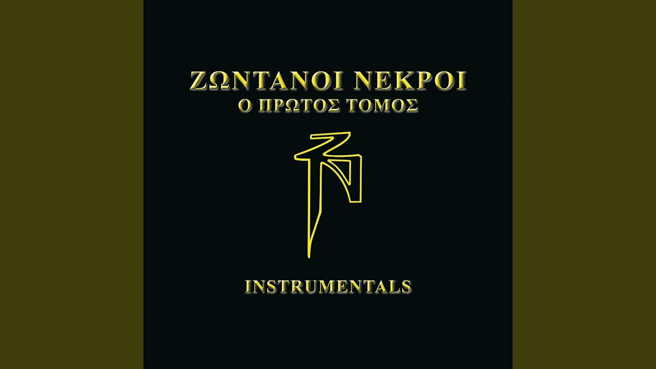Protos Tomos (Instrumental)