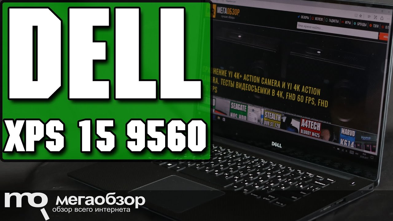 DELL XPS 15 9560 обзор ноутбука