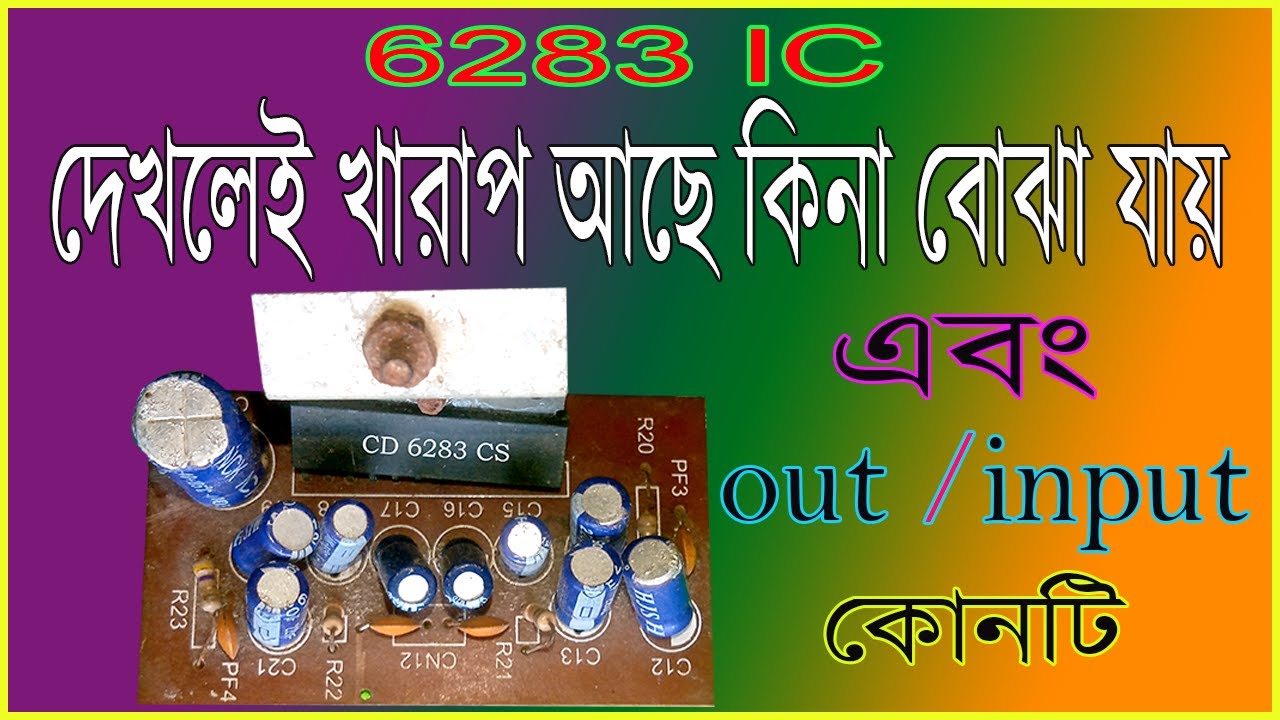 6283 IC audio board connection || 6283 IC amplifier full wiring || 6283 ic audio board sound problem