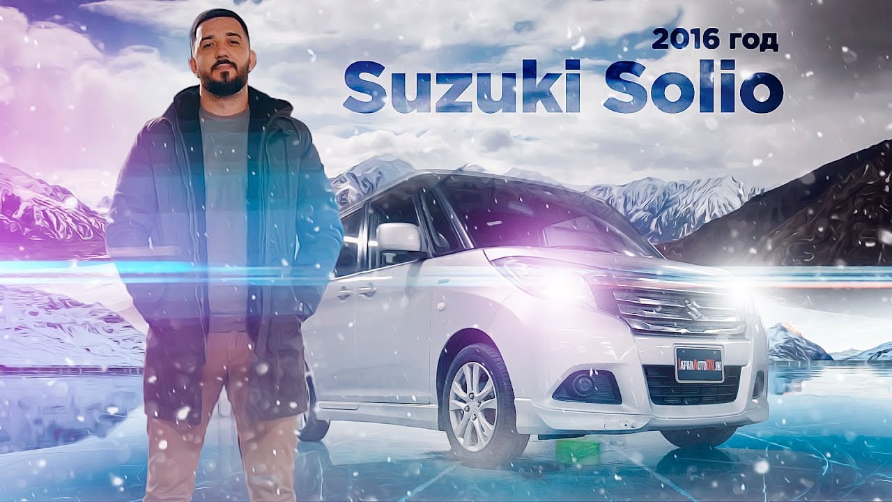 Сузуки Солио | Suzuki Solio 2016 года самый большой кей кар из Японии