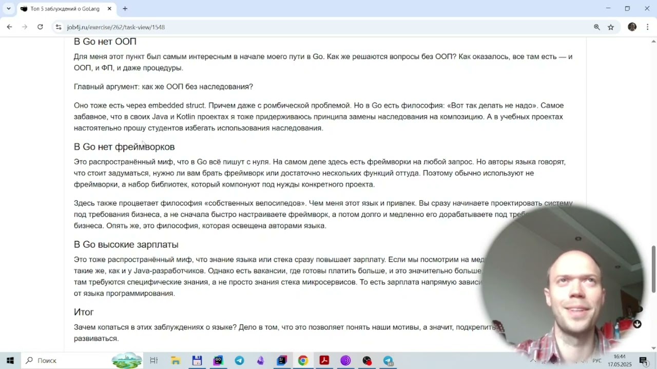 Из Java в Go | Топ 5 заблуждений о Go