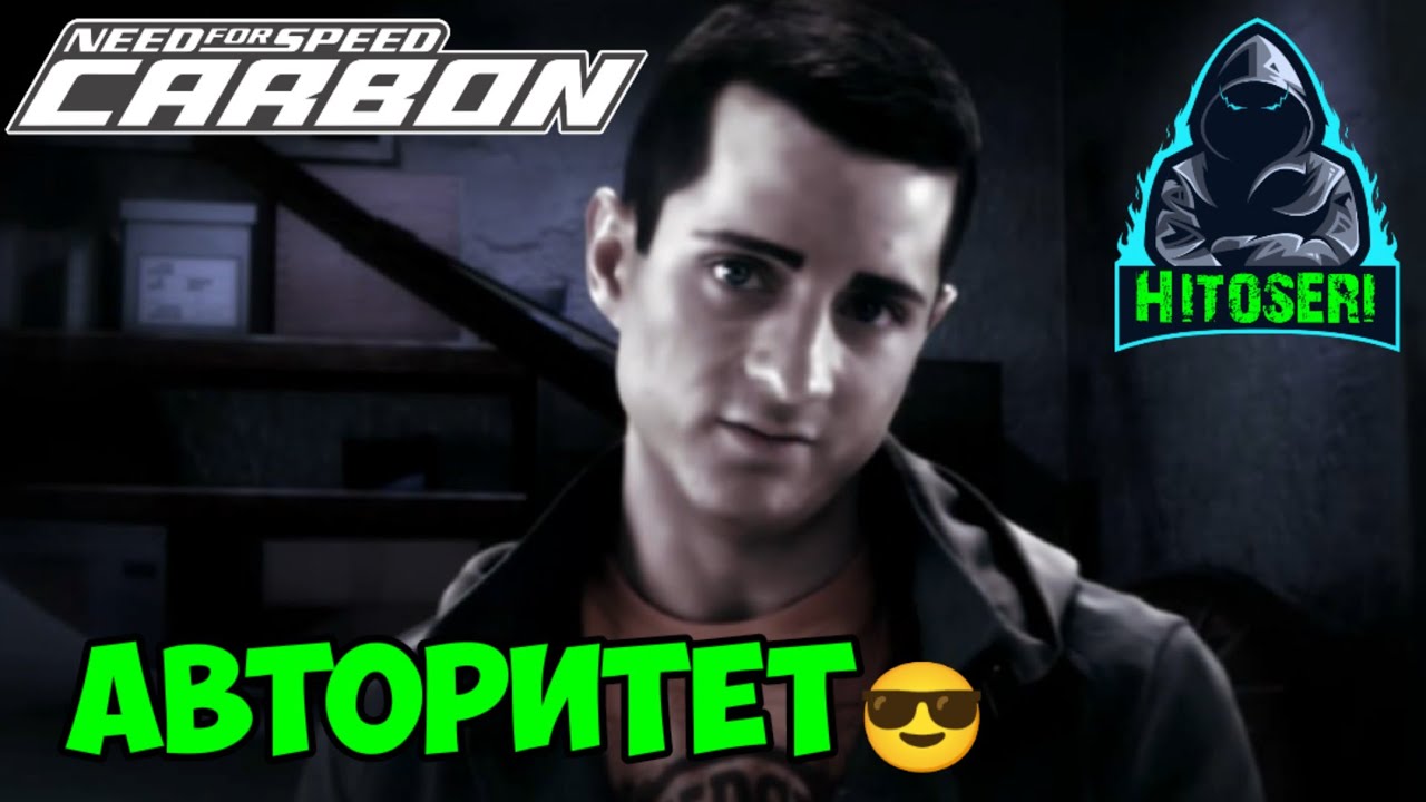 Need For Speed Carbon ~ Прохождение #3