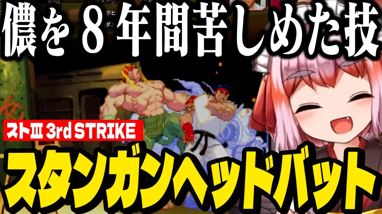 【本日スト6アレックス実装】ストⅢ3rdSTRIKE時代のアレックスについて解説する千羽師匠【千羽黒乃 /切り抜き】
