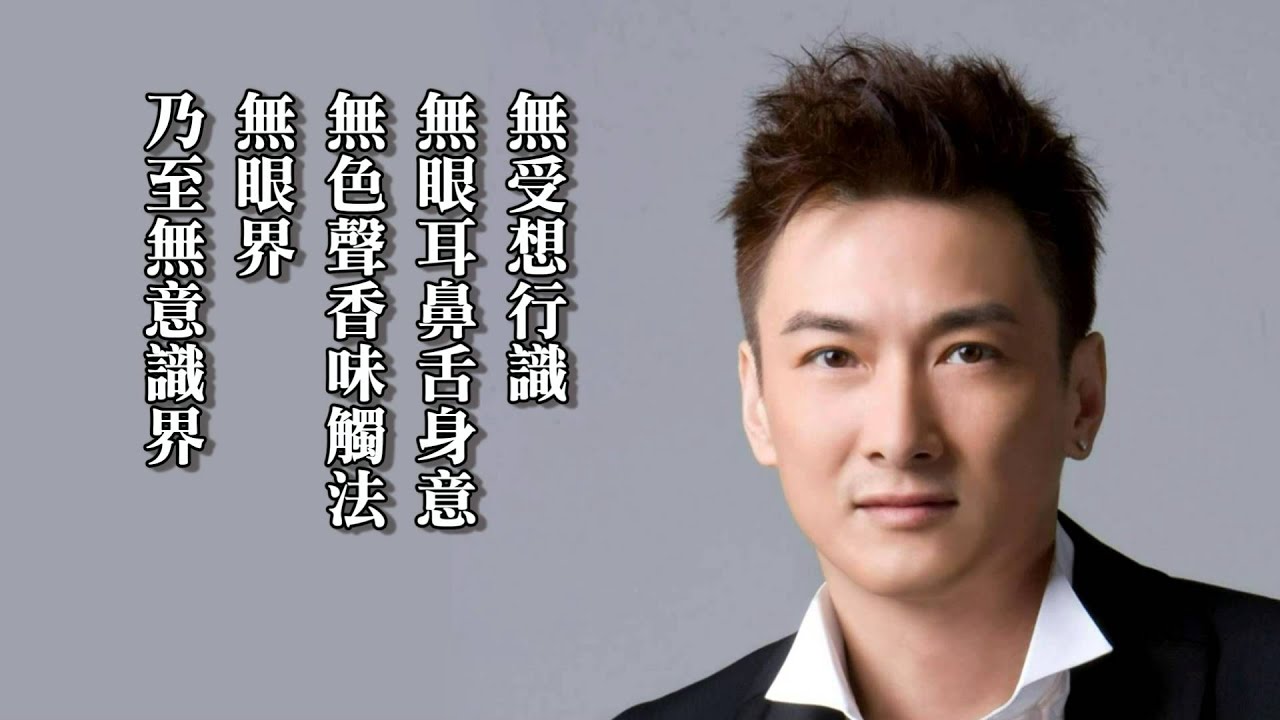 【般若波羅蜜多心經】 粵語唱誦：胡渭康