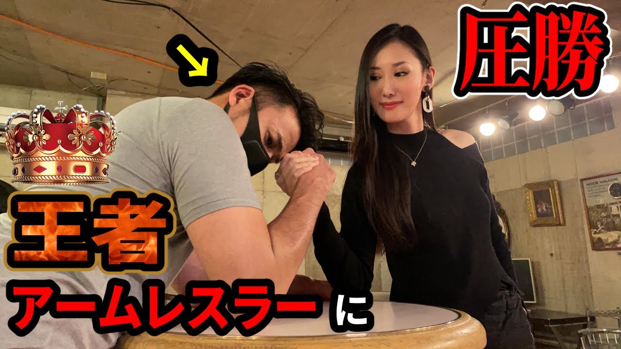 【ガチ】アームレスリング王者が女の人に完敗する様子をご覧ください.【合気道 護身術】【サマースタイルアワード 腕相撲チャンピオン】