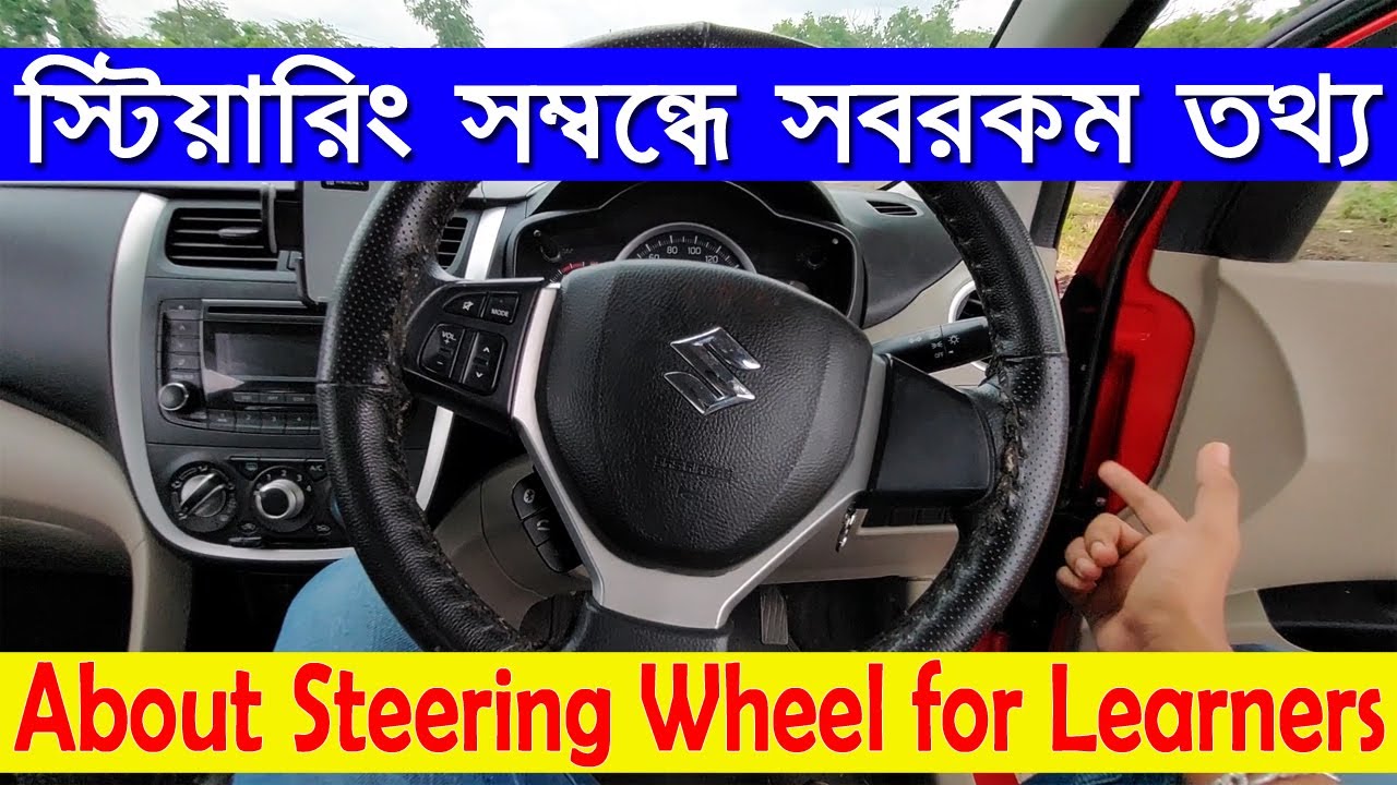 Steering control for beginners | Learn about steering before driving a new car. car steering control