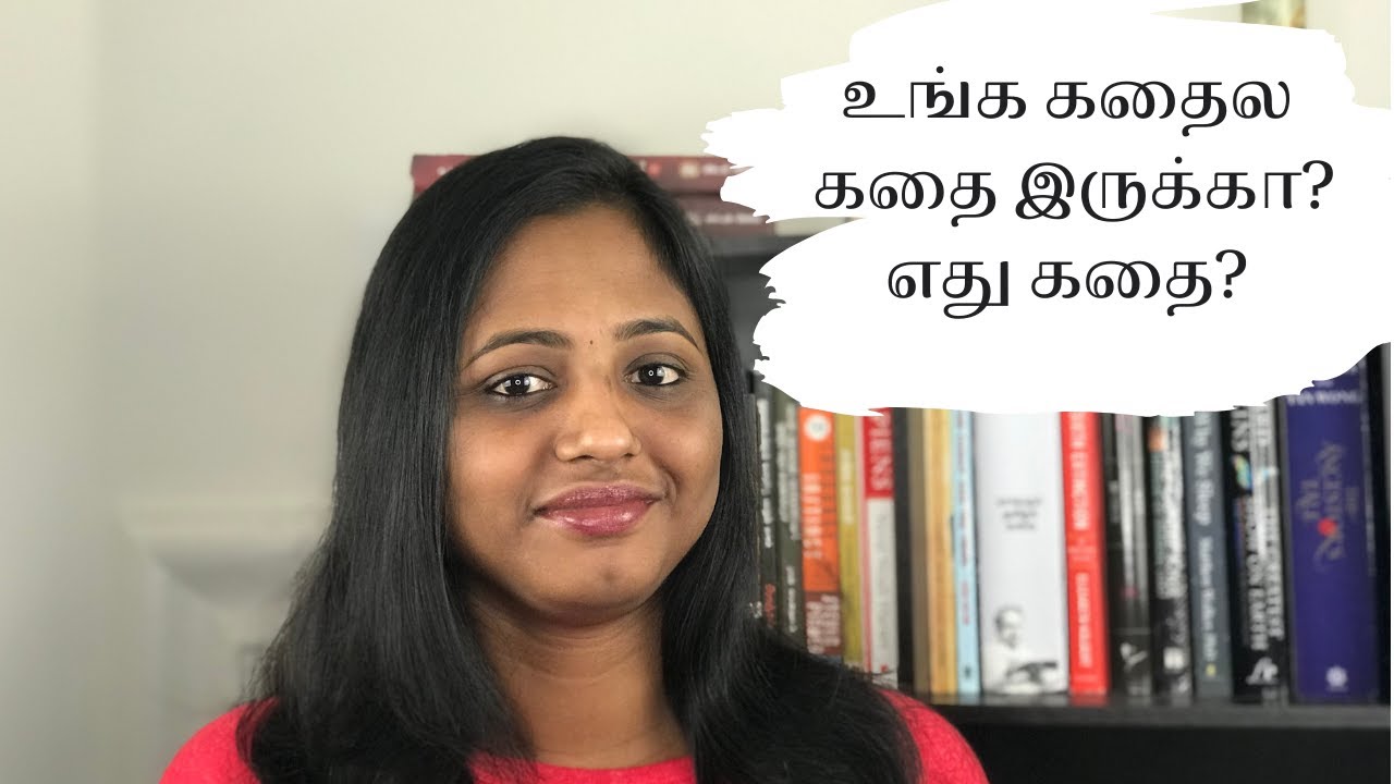 எது கதை? Tips for new Tamil Writers |  How to write