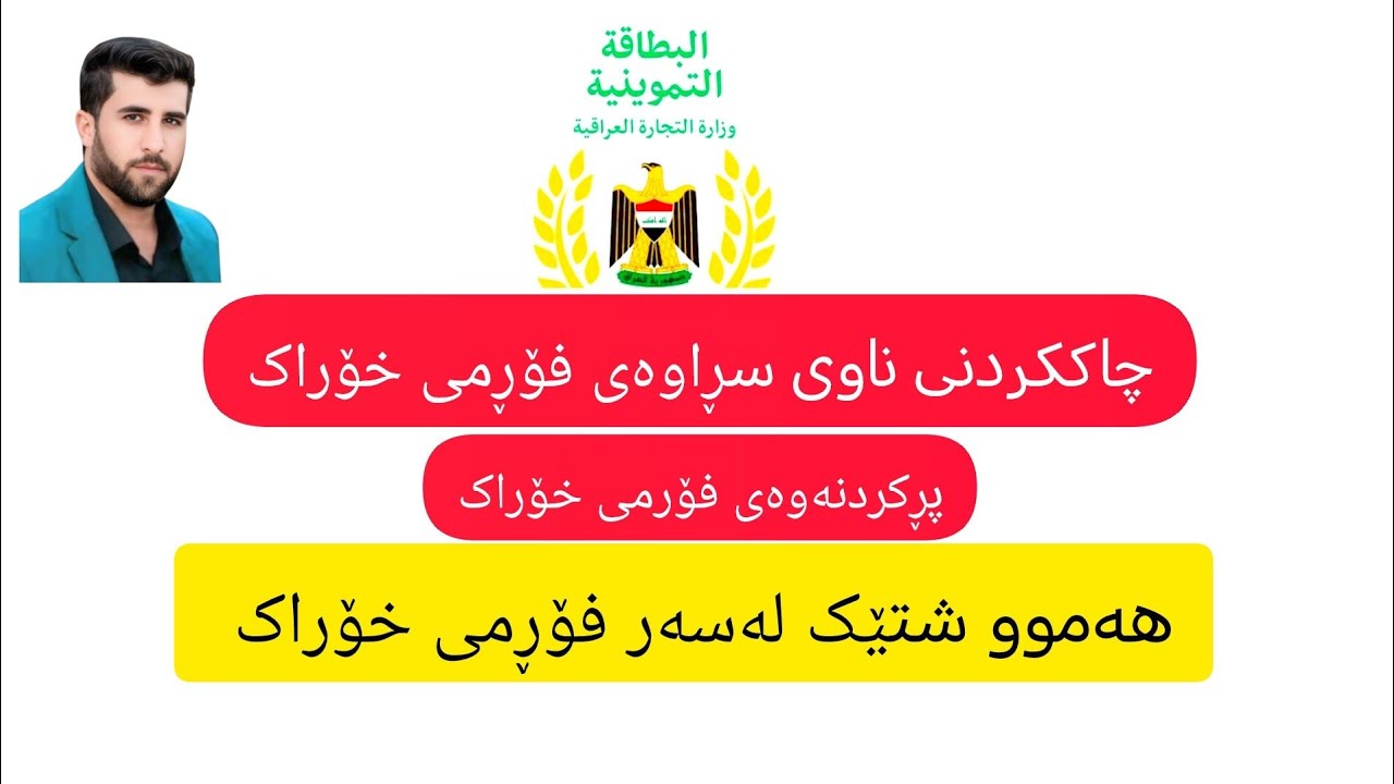 فێرکاری  نامە ناردن بۆ بەشە خۆراک و ناوەکان دانێمەوە لەسەر فۆڕمی خۆراک