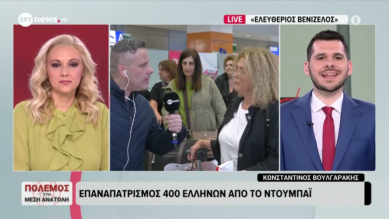 Ελ. Βενιζέλος: Επαναπατρισμός 400 Ελλήνων από το Ντουμπάι
