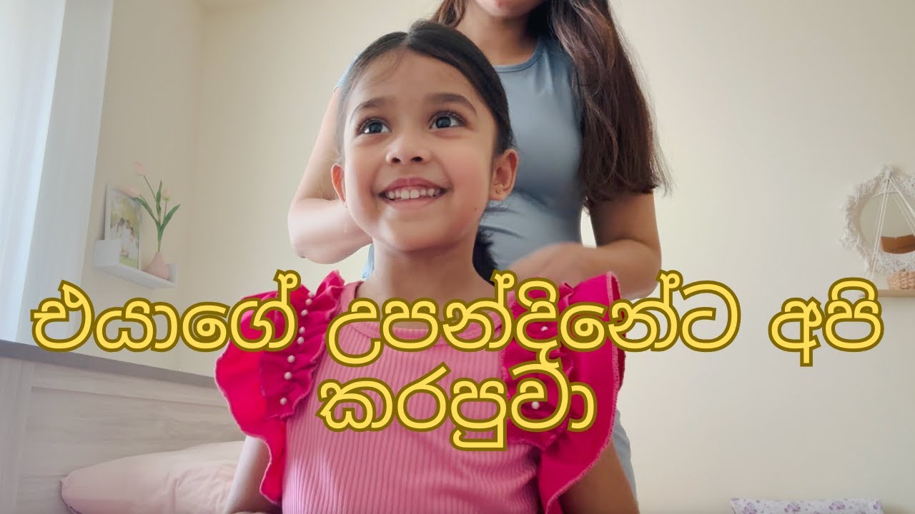 මහ රෑ දුන්න surprise එක😍🤭❤️ | එයාව සතුටු කරේ මෙහෙමයි😍❤️  | Day In Life In Dubai | SriLankan