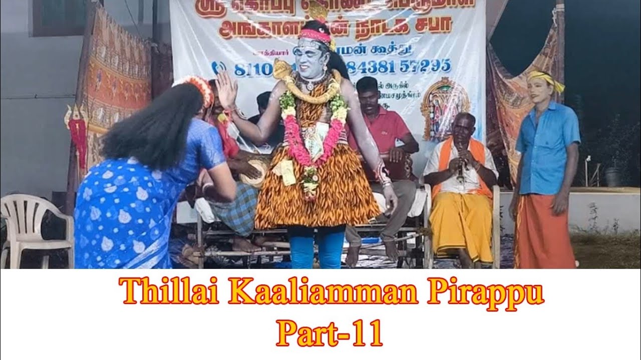 thillaikali amman pirappu | part-11