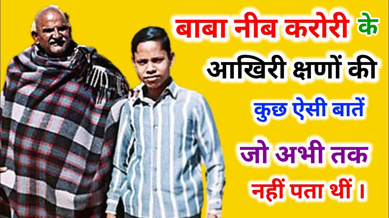 Baba Neeb Karori के अनन्य भक्त से सुनिए महाराज जी के किस्से । @DastakMedia