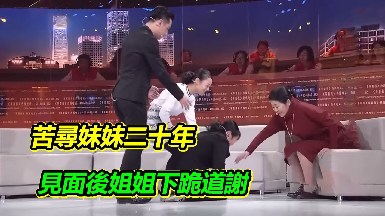 爸爸一次次狠心把我送走 我和妹妹被迫分開 苦尋二十年 門開後見到妹妹 姐姐現場下跪道謝！【等着我】