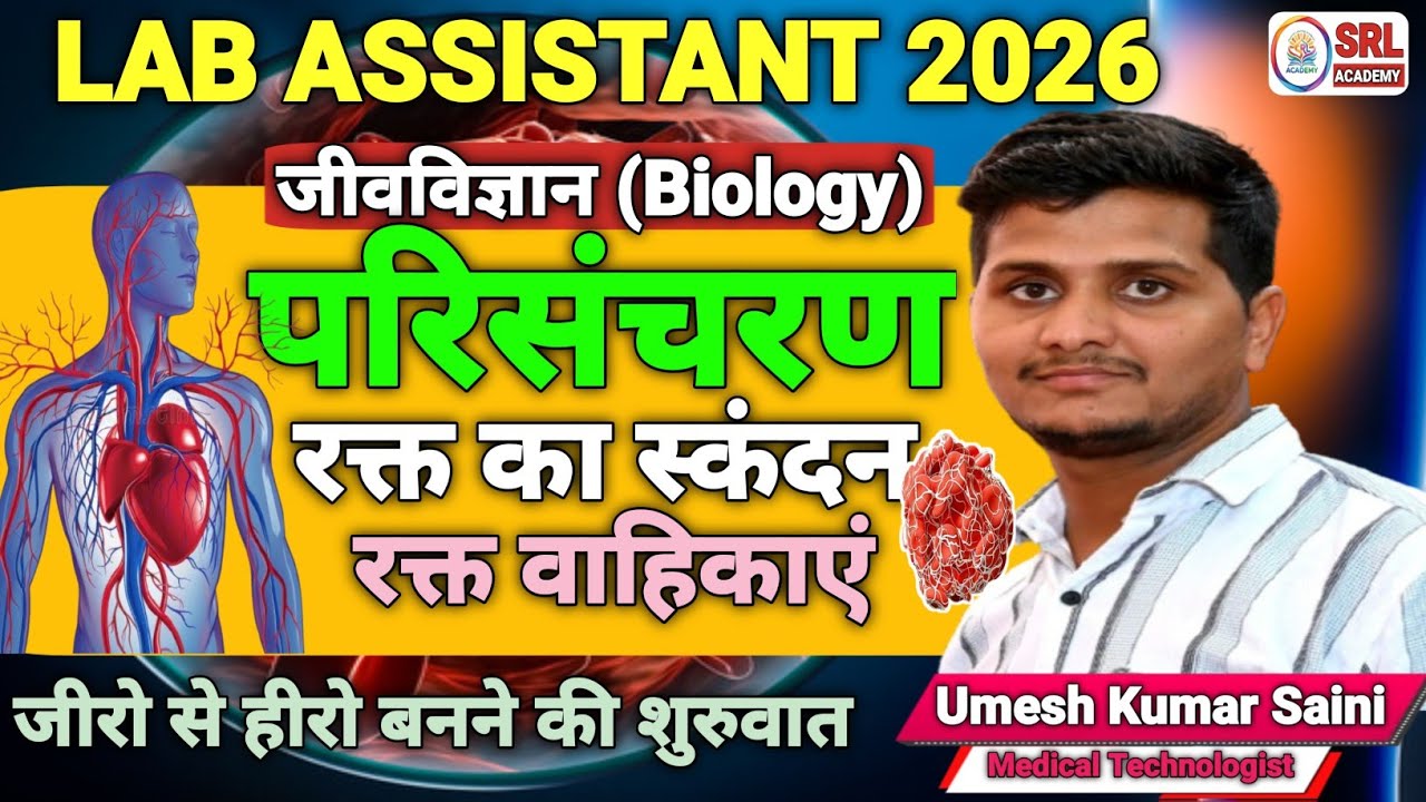 Blood Clotting Process & Blood Vessles | Circulation | Artery Vein Capillary | NCERT | Lab Assistant