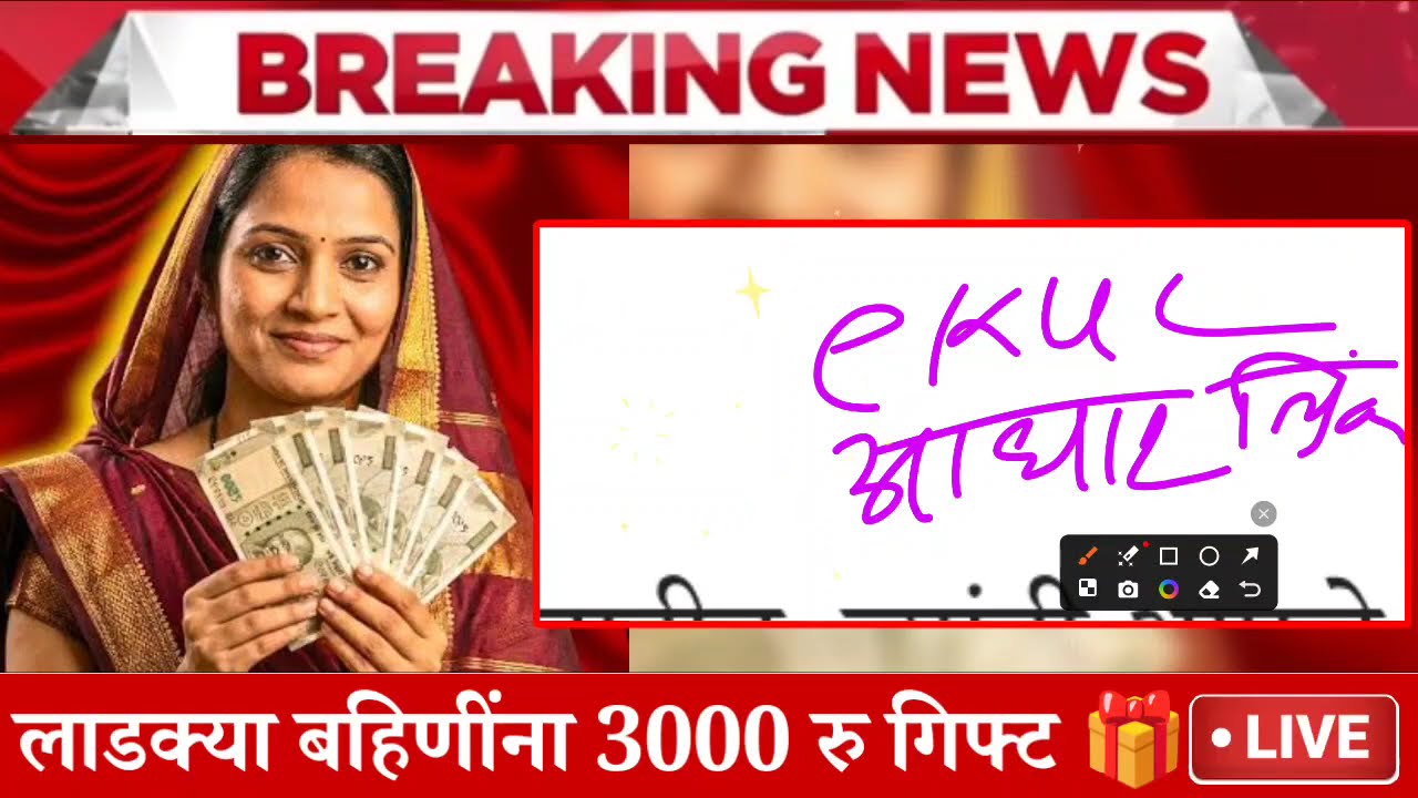 Ladaki bahini yojana | ladaki bahin new update | ladaki bahin yojana | बहिणीला पैसे एकनाथ शिंदे ✅ 🤑