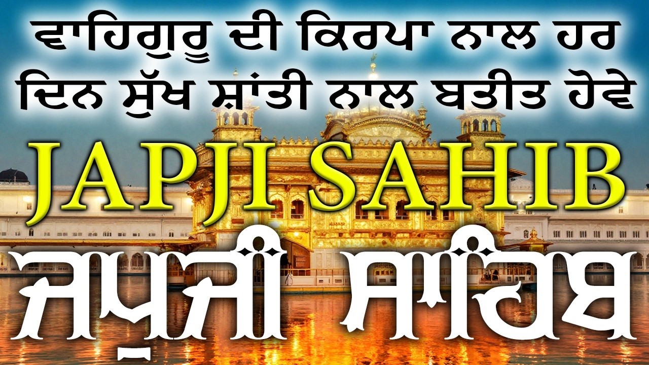 Japji Sahib Full Path \\ Nitnem Japji Sahib \\ Path Japji Sahib \\ ਜਪੁਜੀ ਸਾਹਿਬ ਦਾ ਪਾਠ