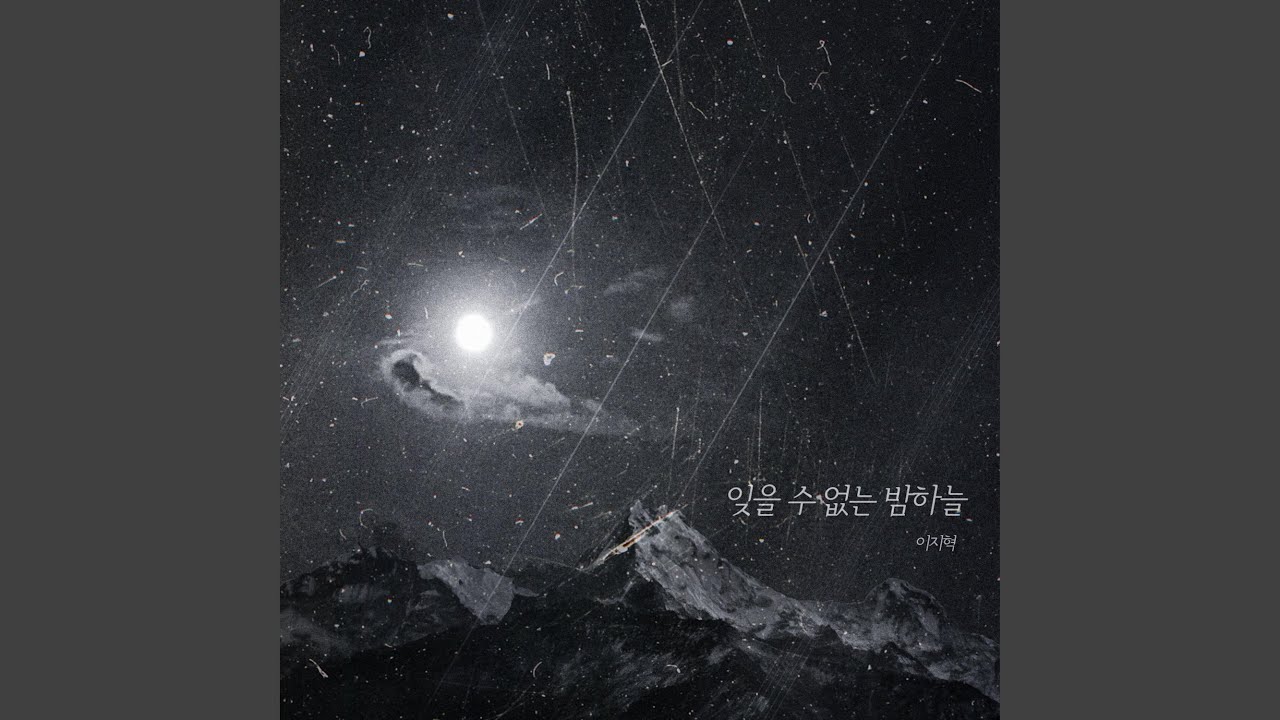 The unforgettable memory