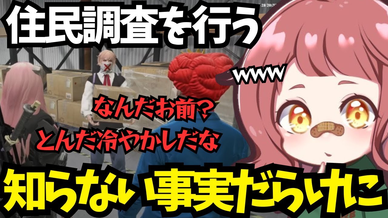 【ストグラ】住民調査を行うさぶ郎、衝撃的な事実を知る【さぶ郎/ストグラ切り抜き】