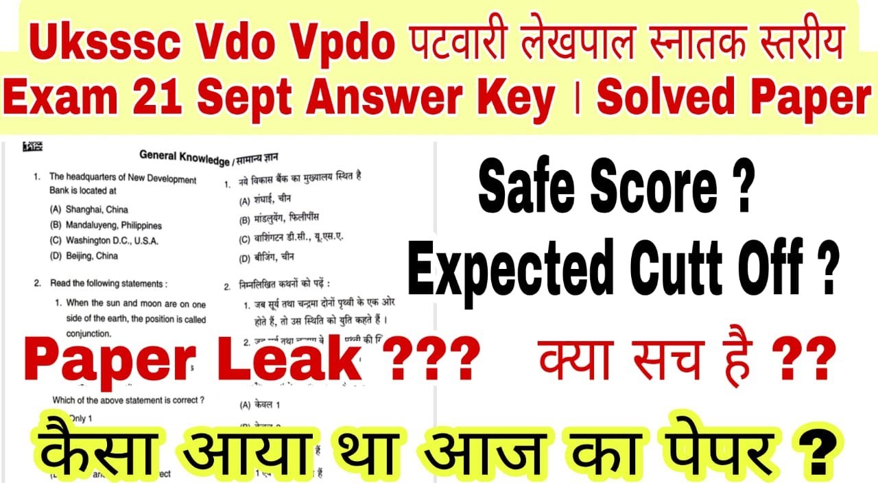 Uksssc Vdo Vpdo पटवारी लेखपाल स्नातक स्तरीय Exam 21 Sept Answer Key Solved Paper । Paper Leak ??