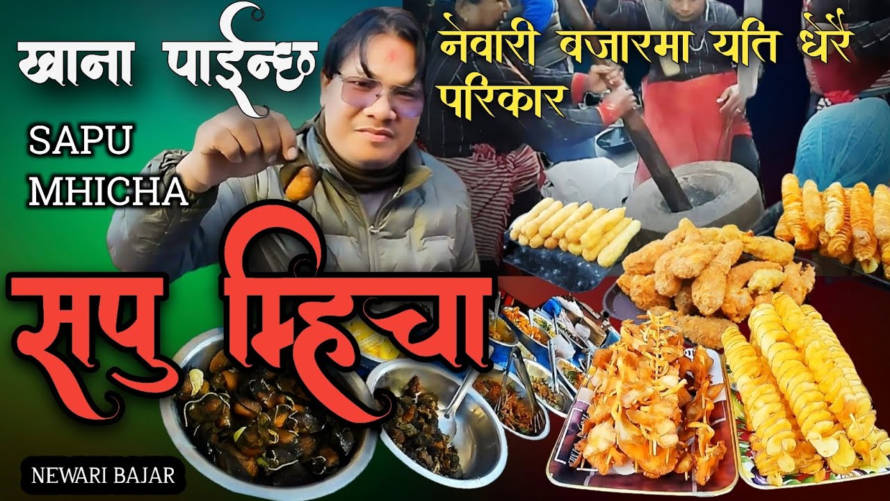 sapu mhicha ( सपु म्हिचा ) नेवारी बजार  यति धेरै खाने परिकार # modern #video #viral#channel 