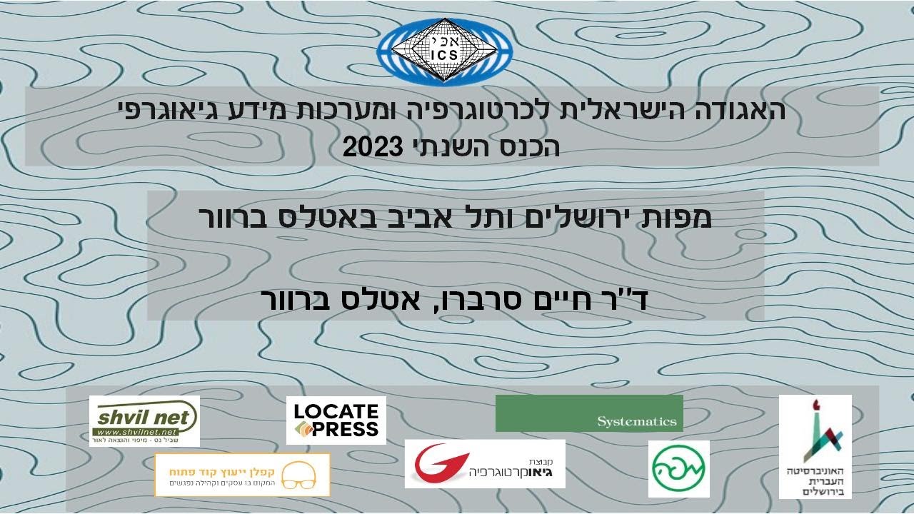 מפות ירושלים ותל אביב באטלס ברוור - ד
