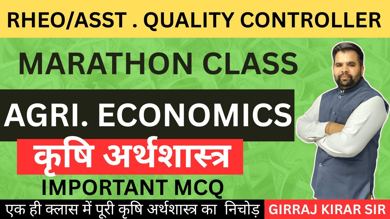|AGRICULTURE ECONOMICS | कृषि अर्थशास्त्र  | MCQ | ALL AGRICULTURE COMPITITION EXAM | RHEO| AQC|