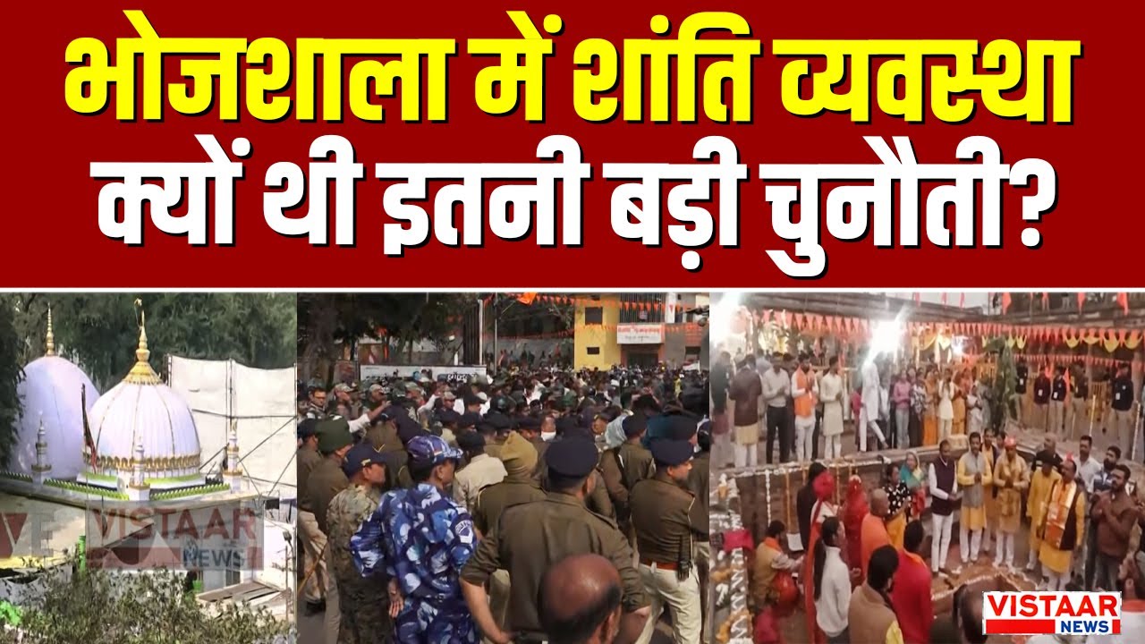 Dhar Bhojshala Controversy : भोजशाला में शांति व्यवस्था क्यों थी इतनी बड़ी चुनौती ? | Ground Report