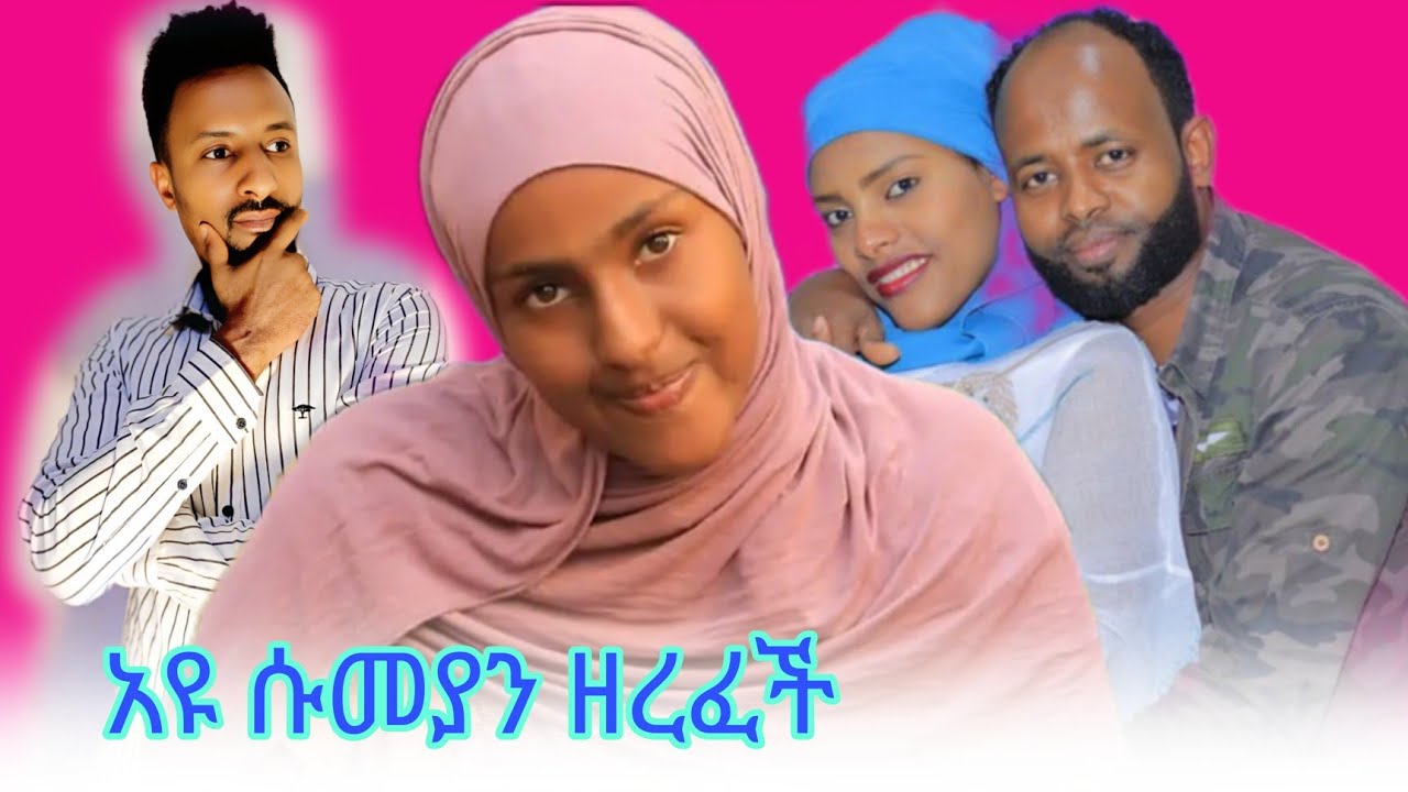 🛑አዩ  ሰኢድን የምትዋሽበት ምክንያት: አዩ ያልታወቀ ሚስጥር ወጣ