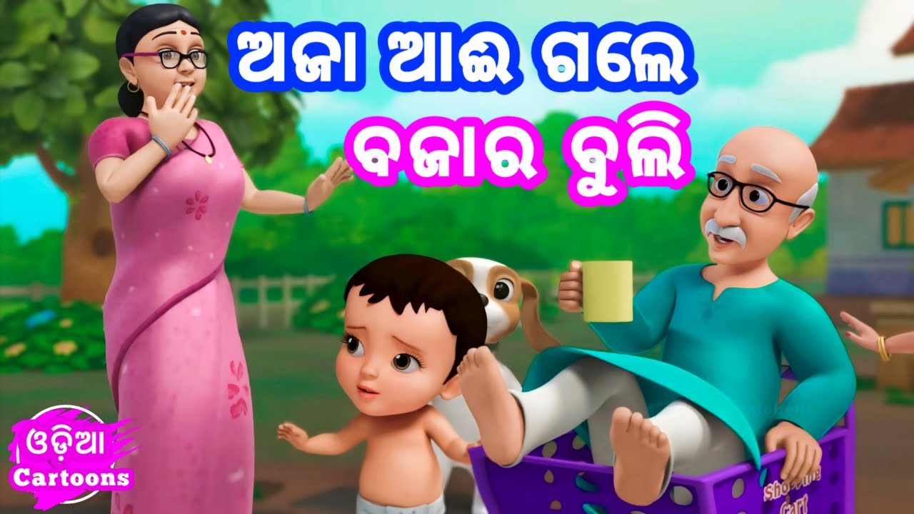 Aja Ai Gale Bajara Buli // Anganawadi Song || Odia Cartoon Song ( Odia Cartoons )