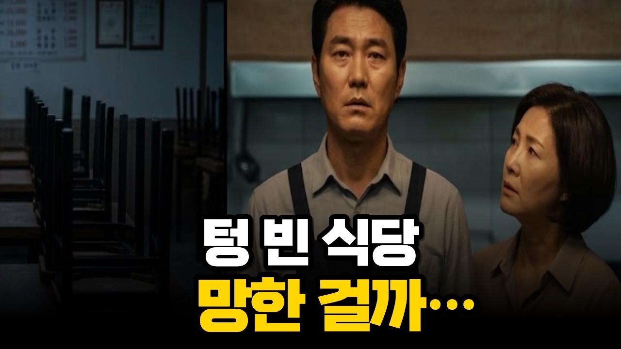 “이제 쉬세요” 30년 회사 잘린 날, 국밥이 인생을 바꿨다