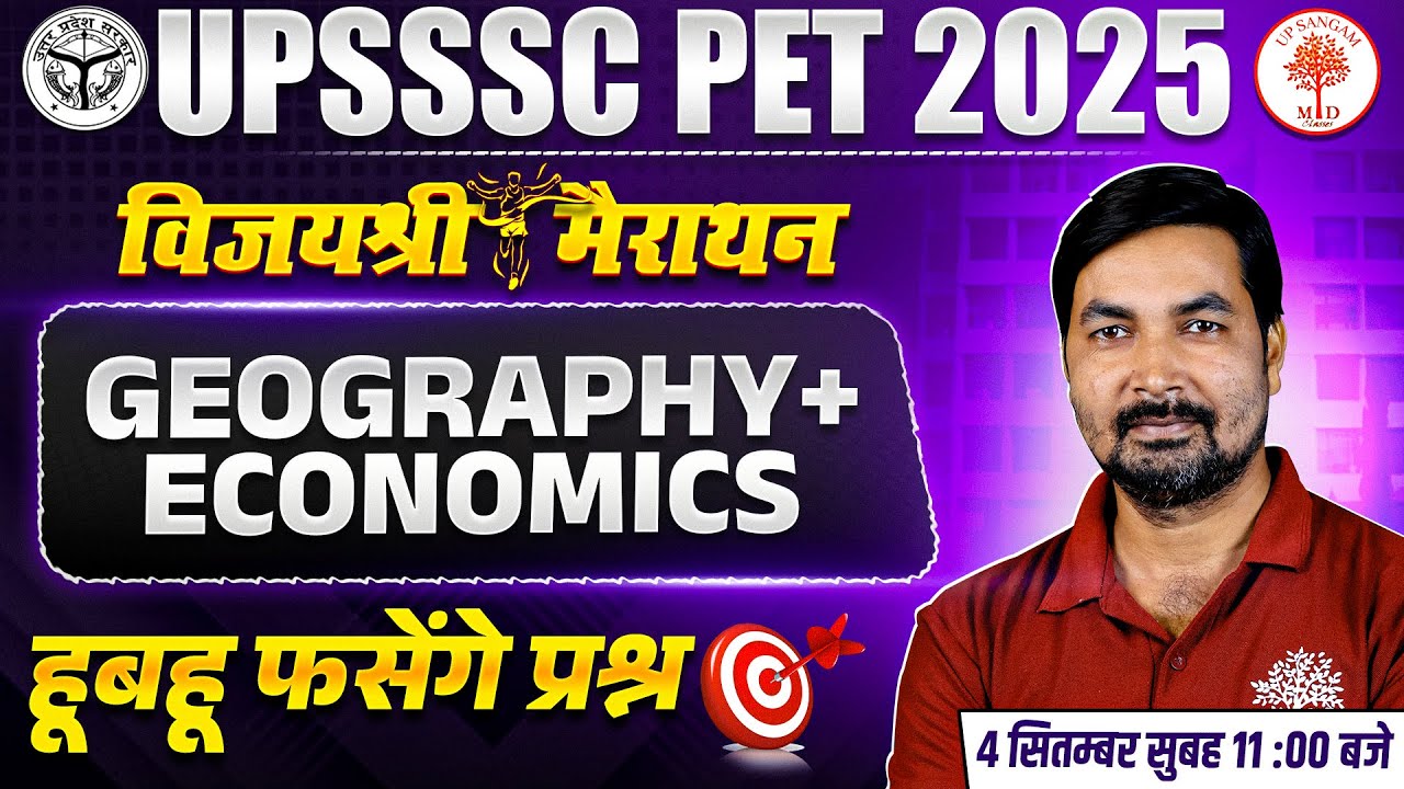 UPSSSC PET GEOGRAPHY/ECO MARATHON 2025 | UPSSSC PET GEOGRAPHY CLASS 2025 | UPSSSC PET ECONOMICS