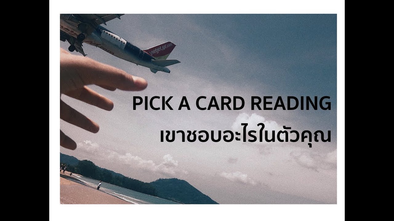 Pick a card reading 69 เขาชอบอะไรในตัวคุณ