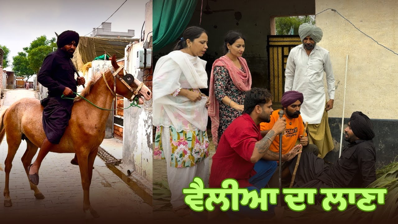 [ਭਾਗ-8] ਵੈਲੀਆ ਦਾ ਲਾਣਾ🎭ਬੰਤ ਦਾ ਪੈ ਗਿਆ ਪੰਗਾ ਚੱਕ ਤਾਹ ਕੁੜਮ ਕੀਵਲਾ 😂😂PUNJABI COMEDY VIDEO (2025) BANT NAMOL