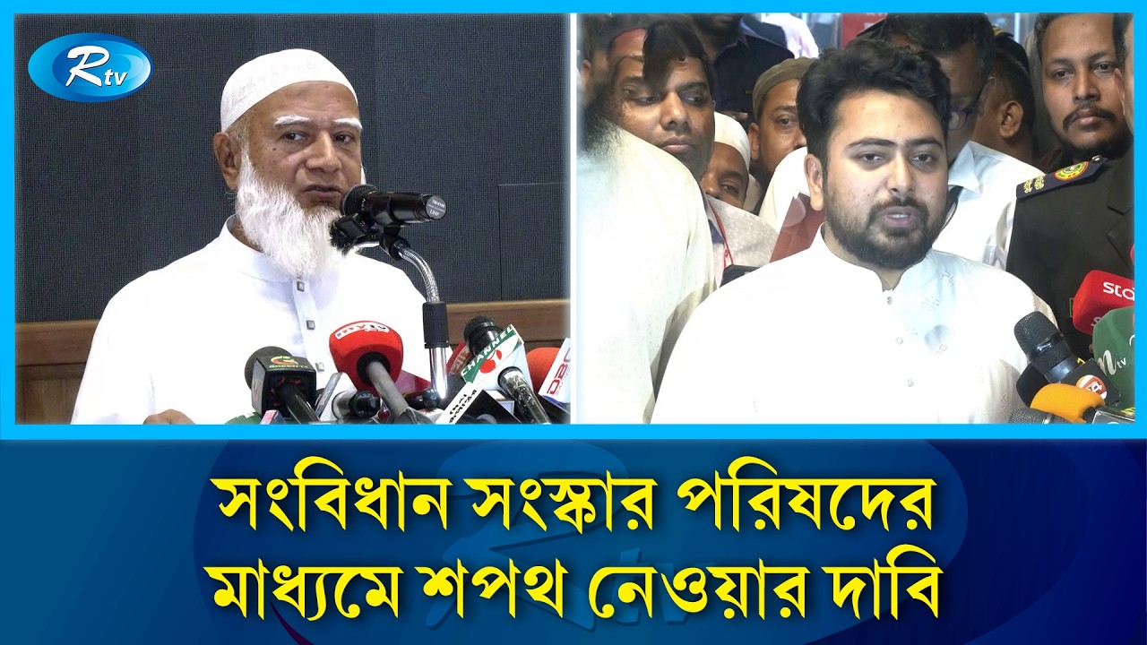 দেশ ও জাতির স্বার্থে সরকারের ভালো কাজের সমর্থন দেবে জামায়াত: ডা. শফিকুর রহমান | Jamaat Amir | Rtv